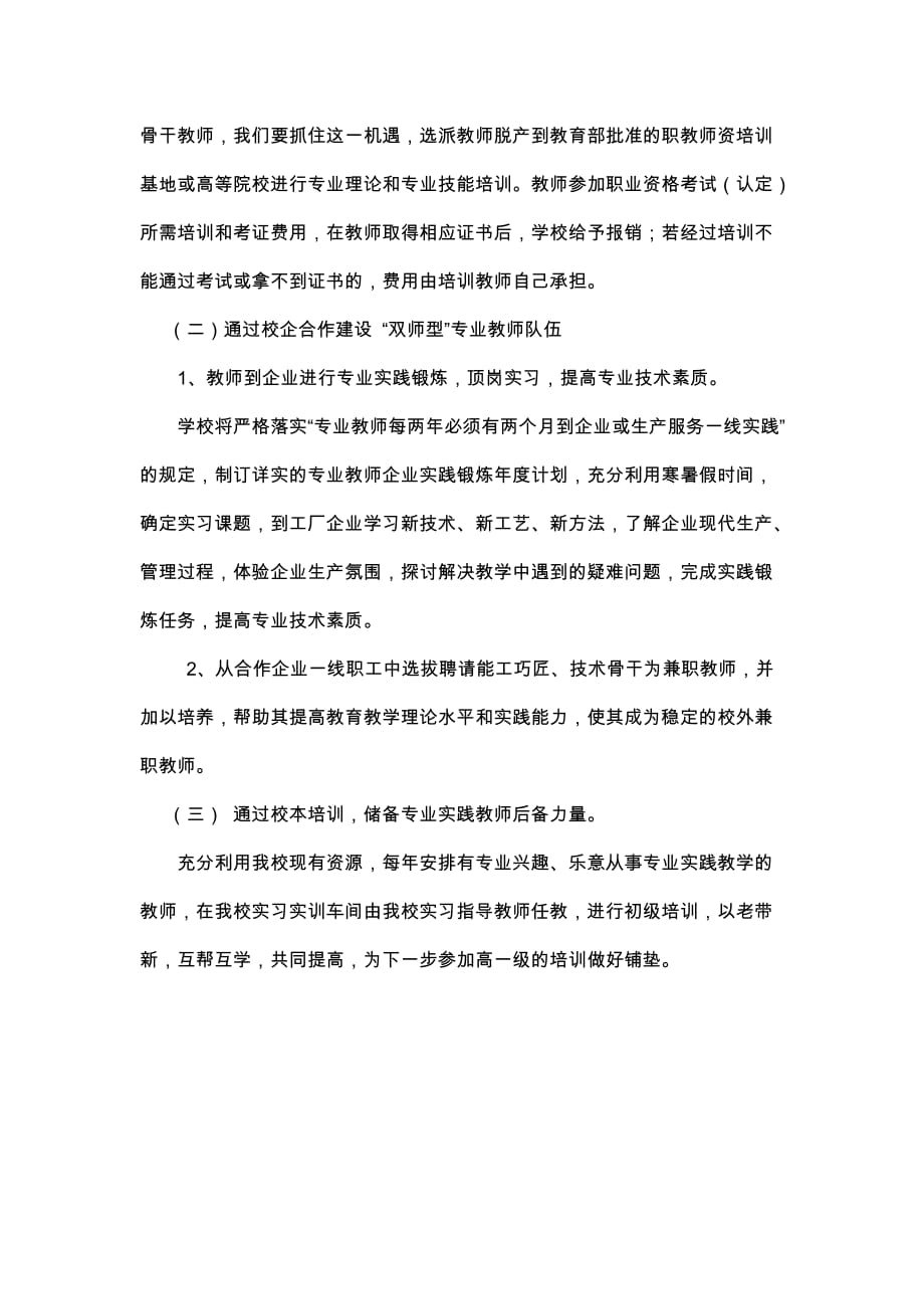 双师型教师培养计划_第2页