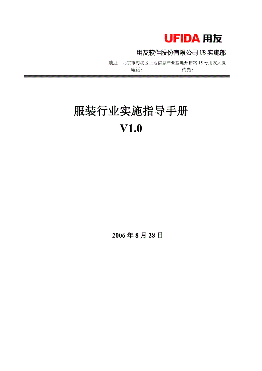 服装行业实施指导手册_第1页