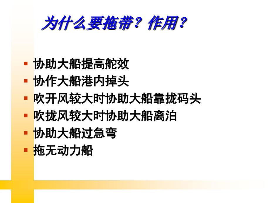 拖曳设备培训课程_第3页