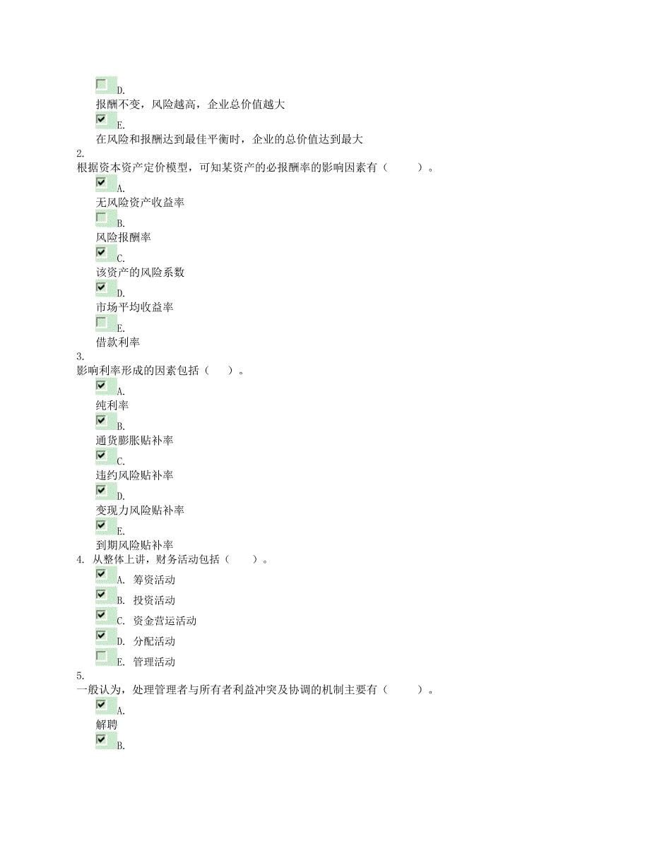 财务管理作业含答案_第5页