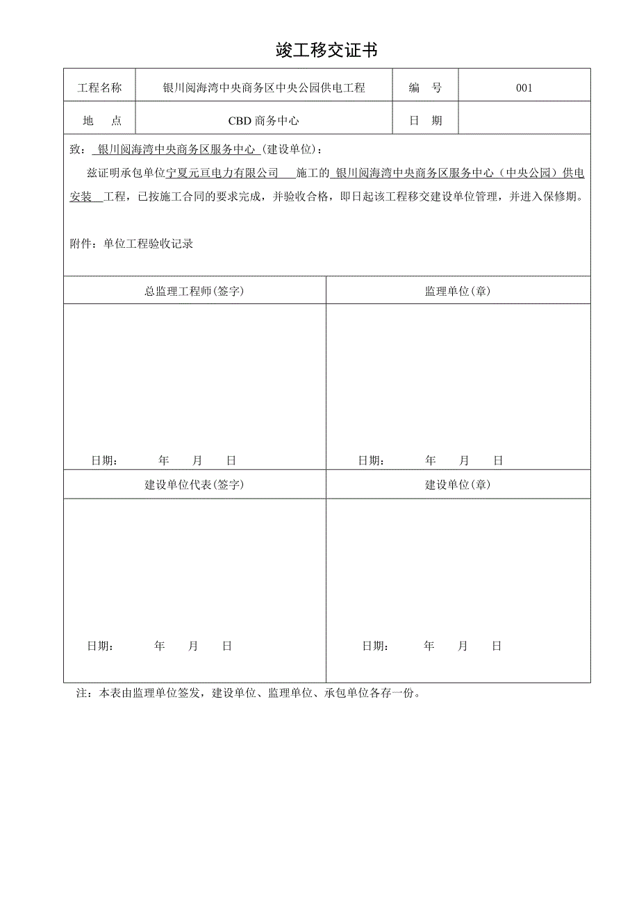 商务区中央公园供电工程竣工及开工资料_第3页