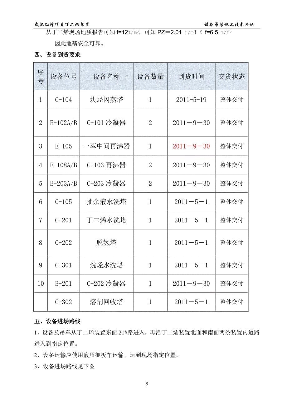 丁二烯装置设备吊装方案_第5页