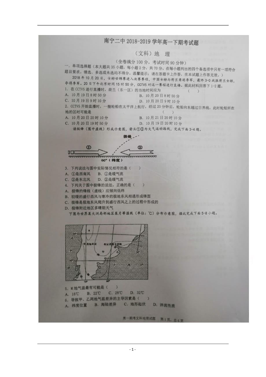 广西南宁市第二中学2018-2019学年高一下学期期末考试地理（文）试题_第1页