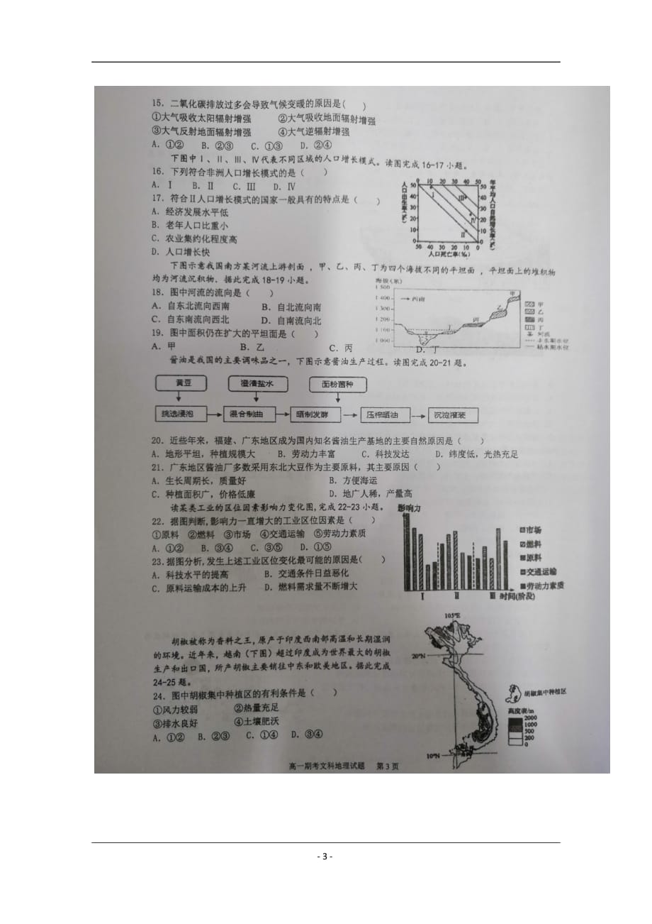 广西南宁市第二中学2018-2019学年高一下学期期末考试地理（文）试题_第3页