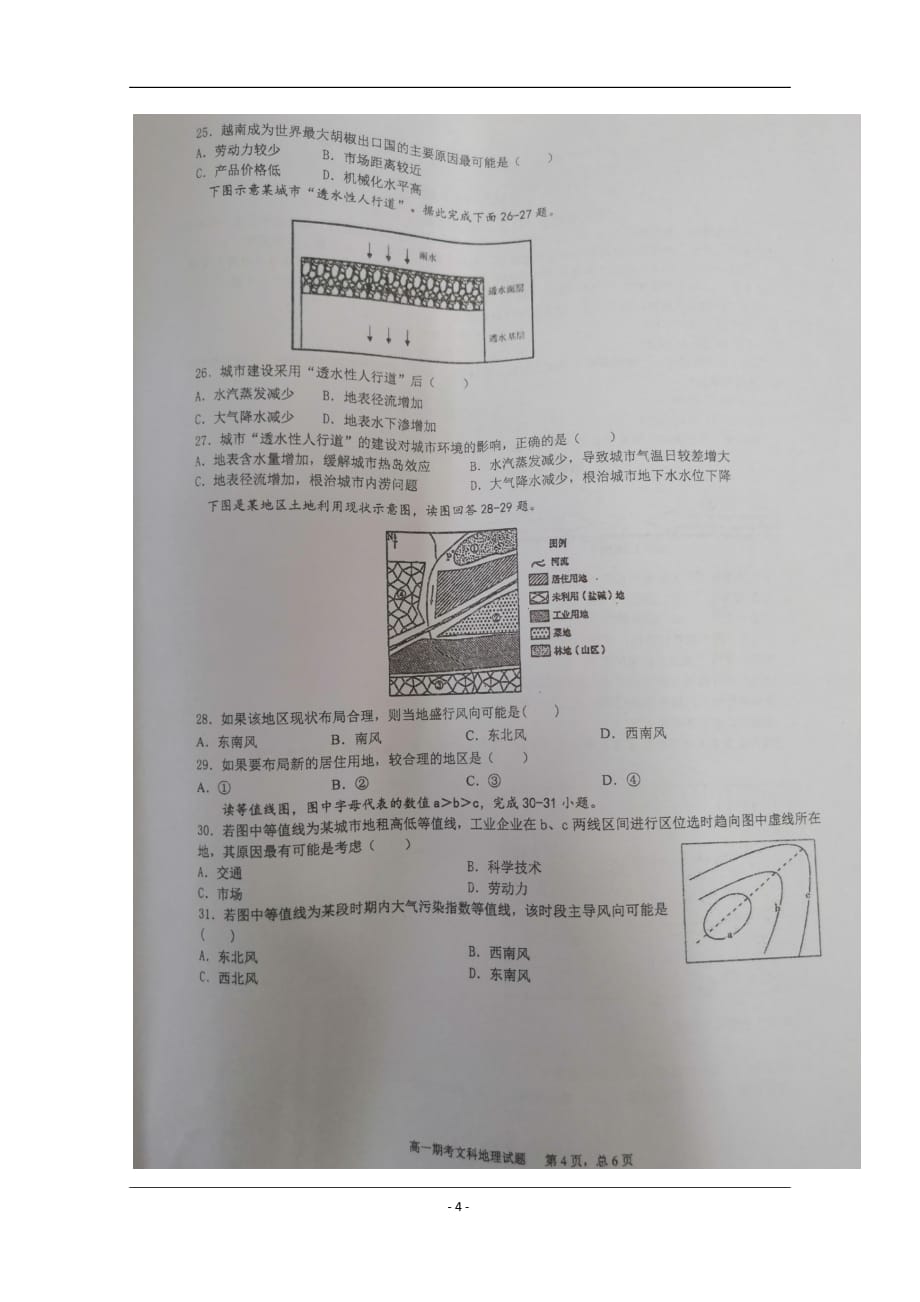 广西南宁市第二中学2018-2019学年高一下学期期末考试地理（文）试题_第4页