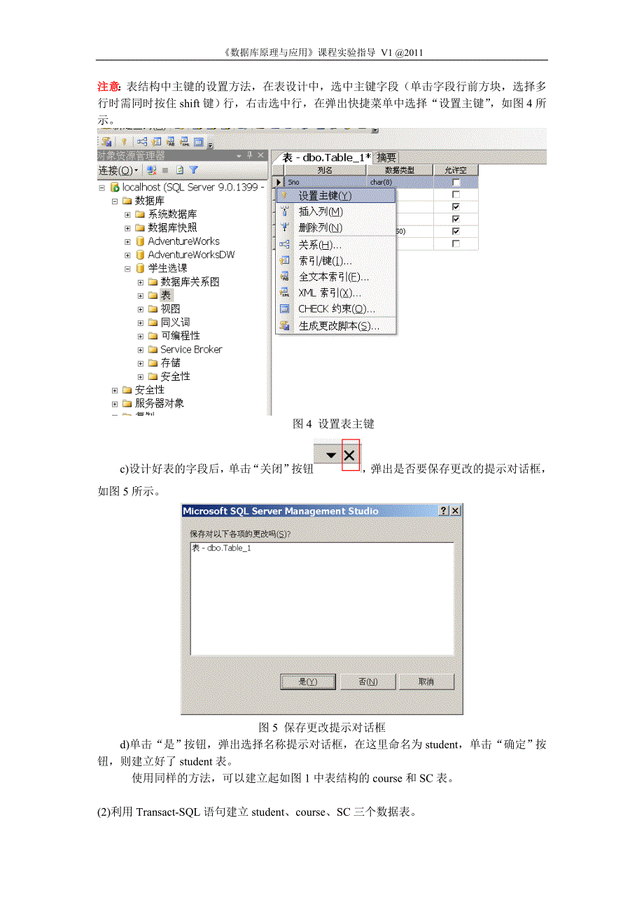 实验三 数据表的创建与管理及数据库的备份与还原_第3页