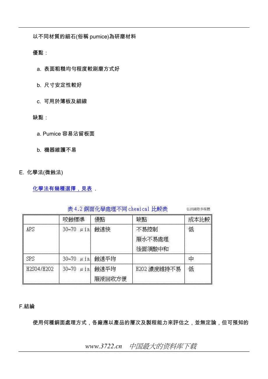 内层工艺知识讲座_第5页