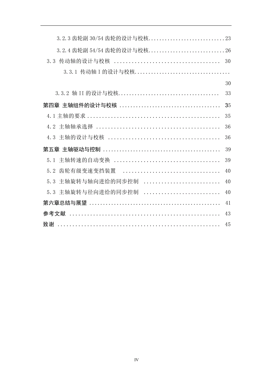 普通数控车床主传动系统设计概述_第4页