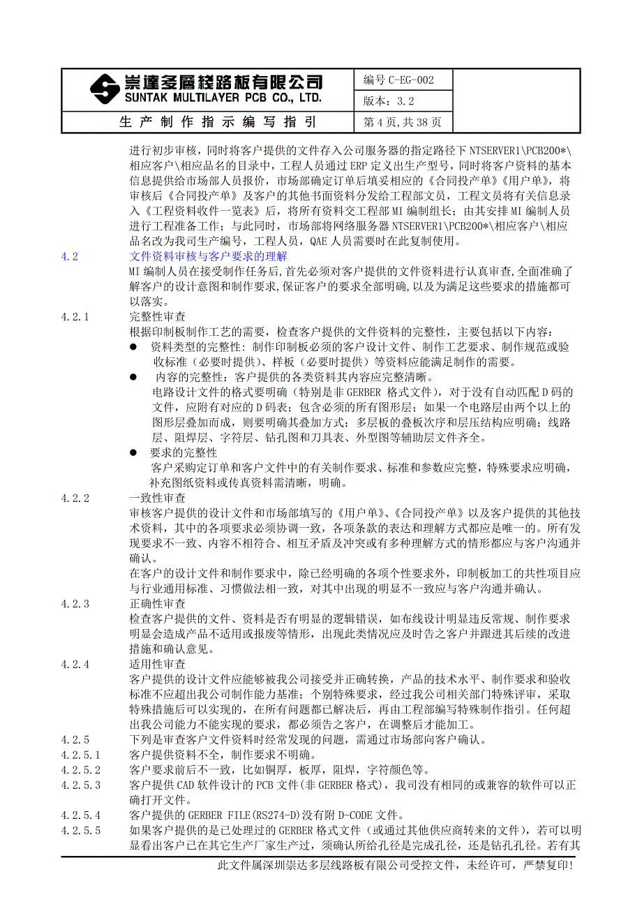 生产制作指示编写指引培训资料_第4页