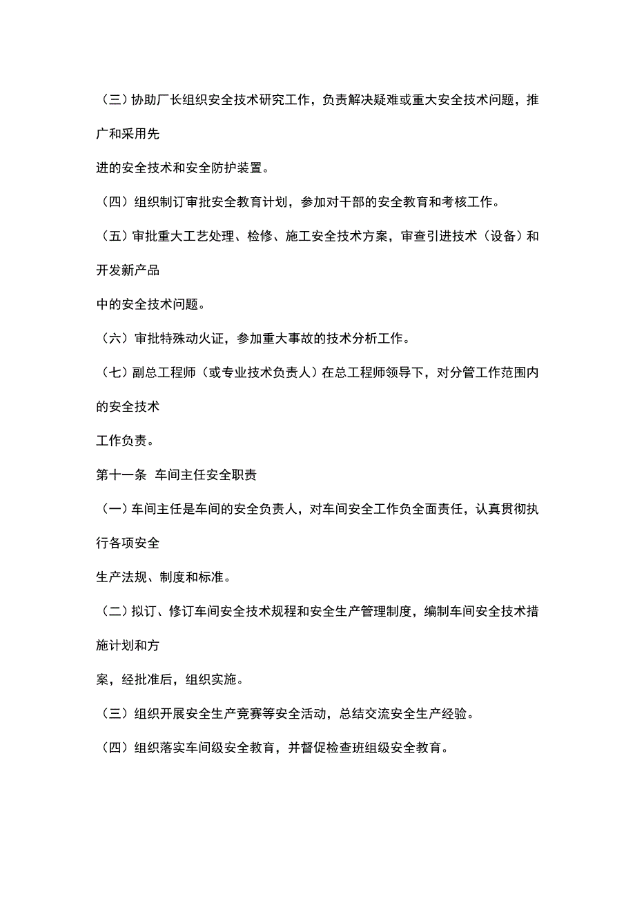 安全管理制度与安全生产职责_第4页