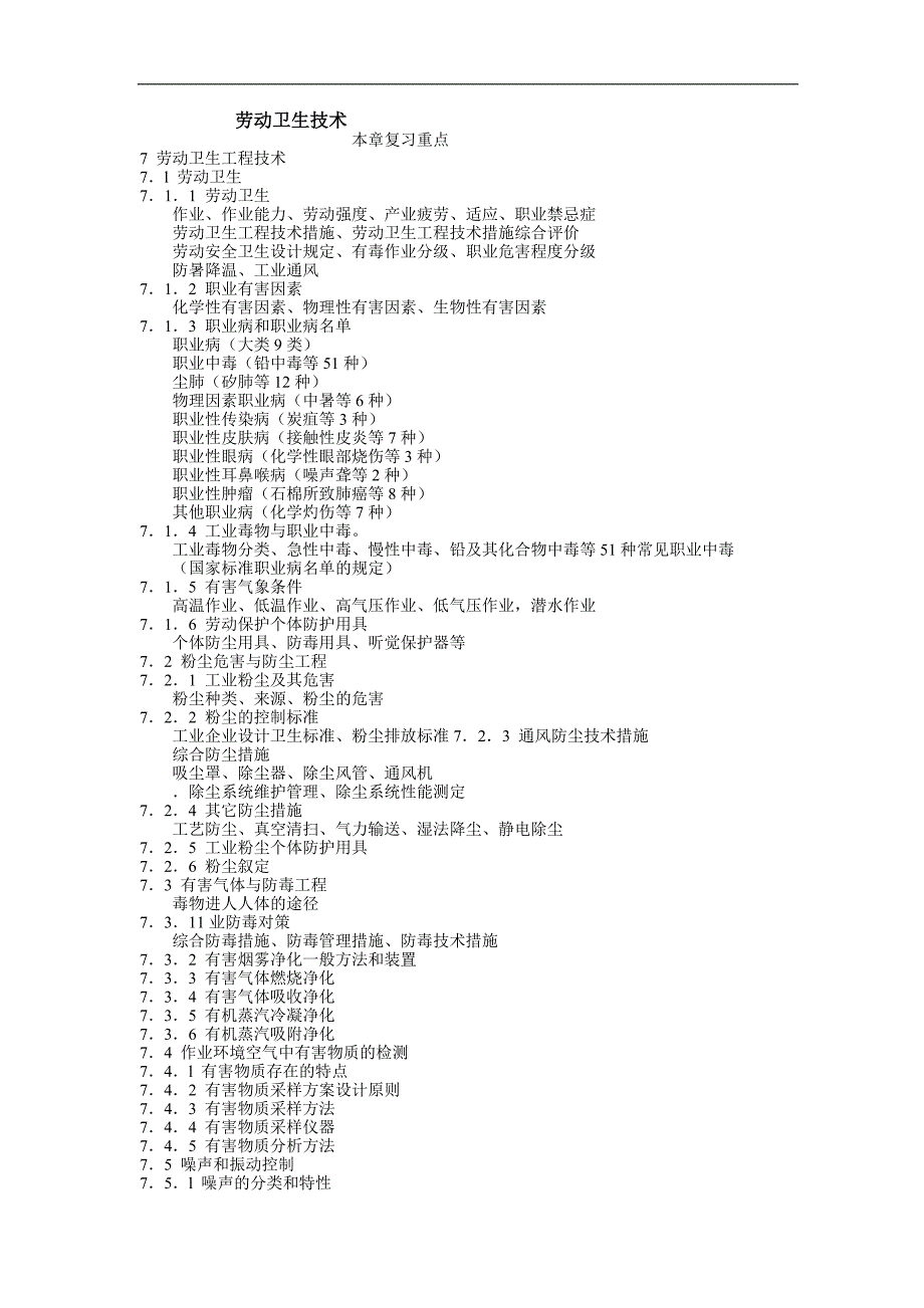 劳动卫生技术_第1页