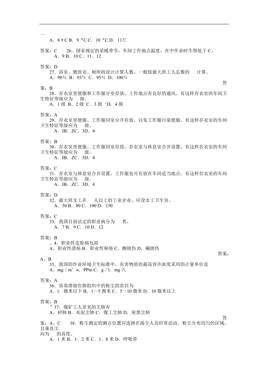 劳动卫生技术_第4页