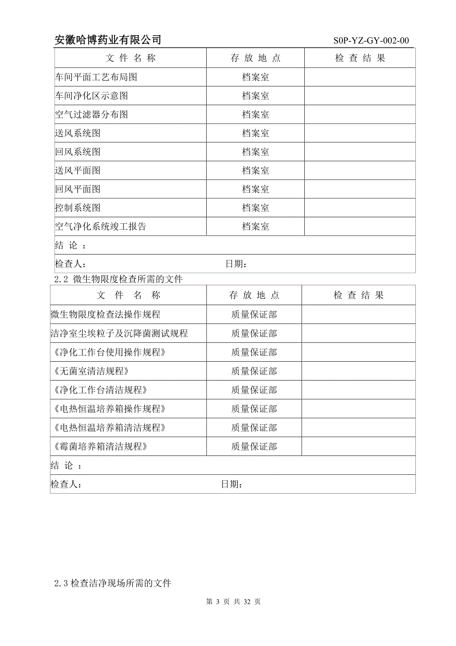 药业有限公司空调净化系统验证报告_第3页