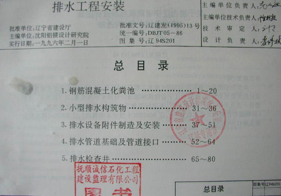 辽94s201排水工程安装_第2页