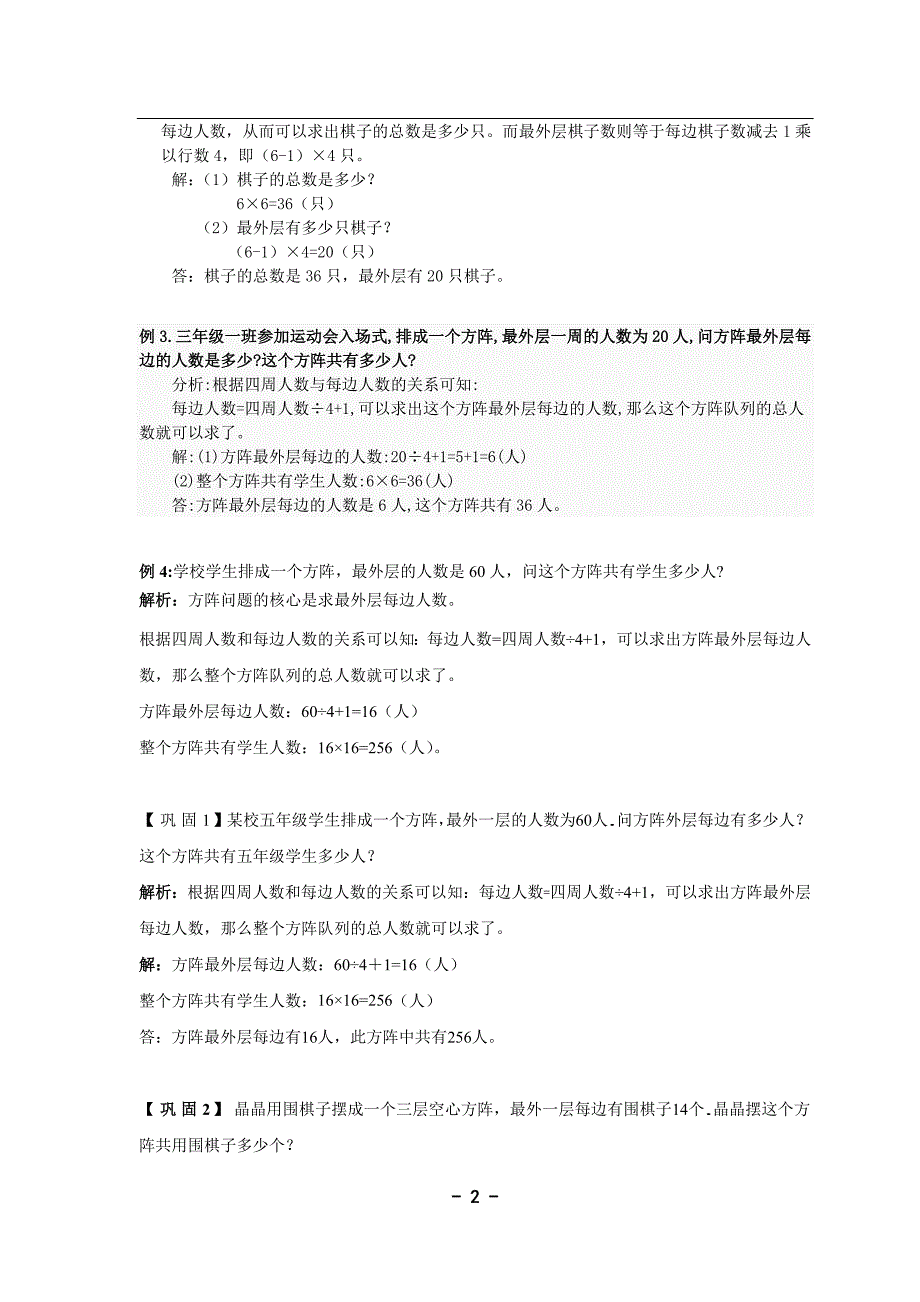 小学奥数之方阵问题—例题习题及含答案_第2页