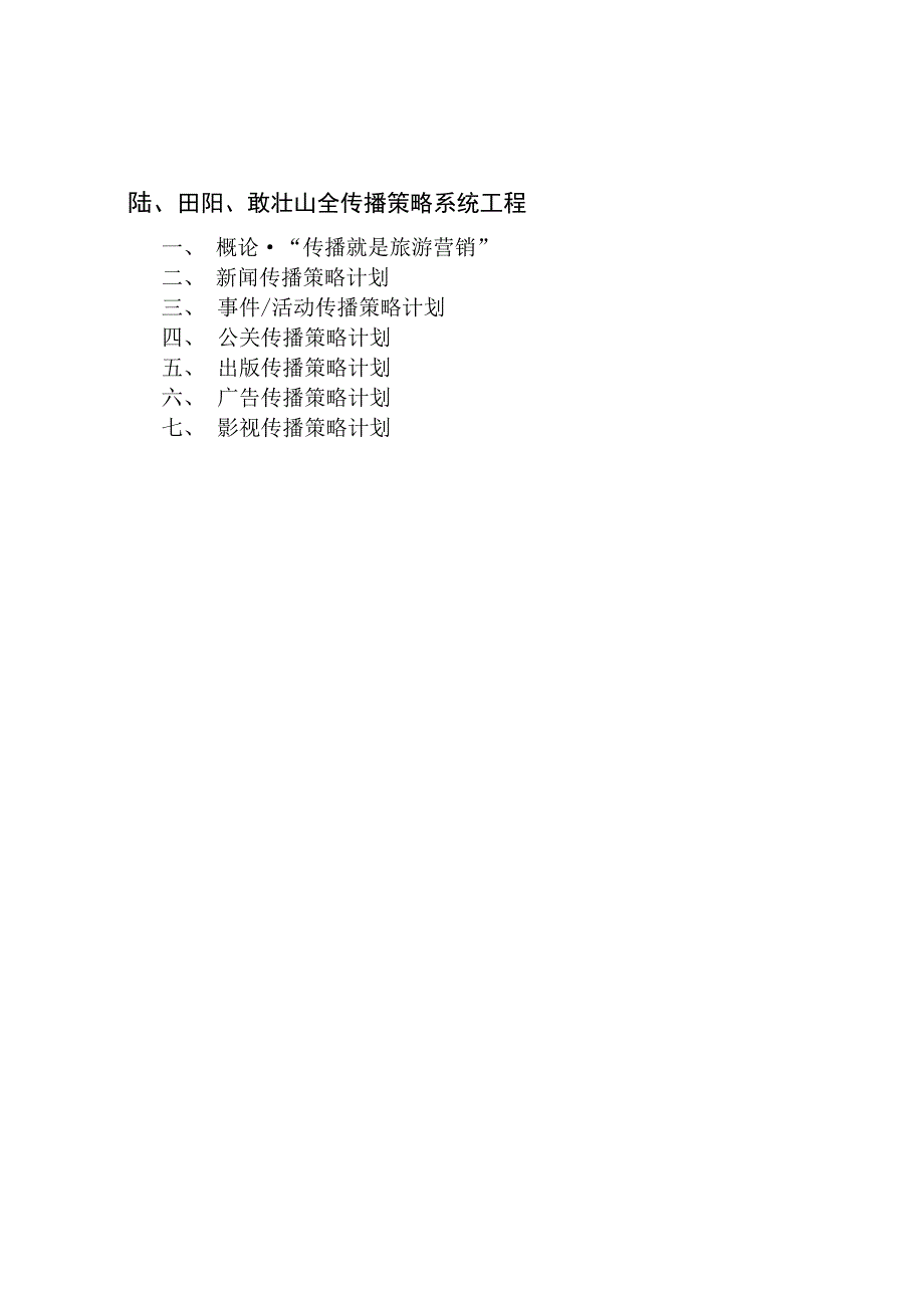 文化旅游规划开发计划案_第2页