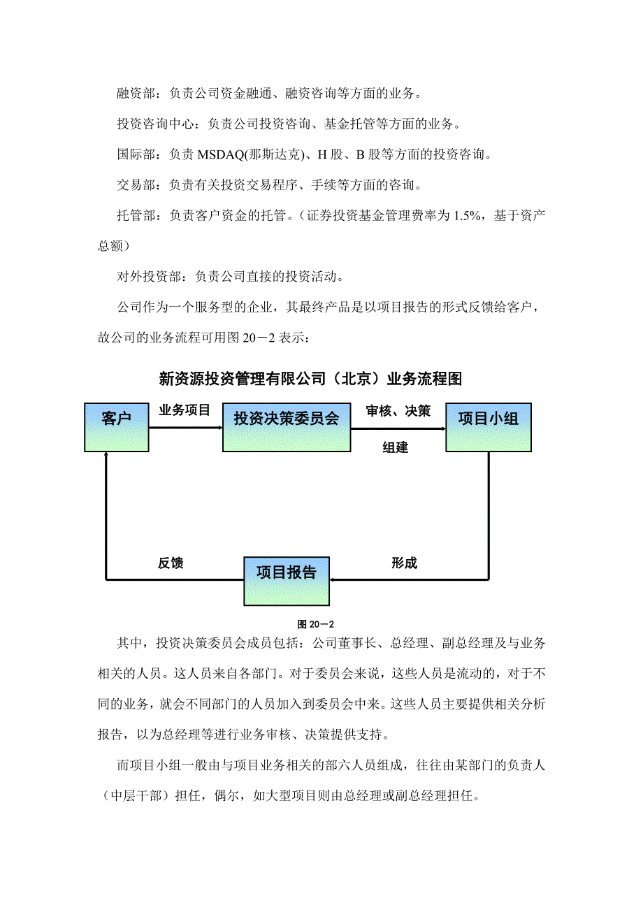 投新资源 谋智本策_第3页