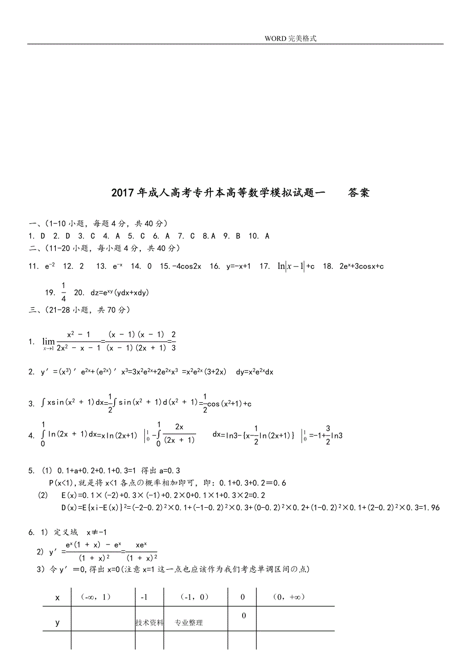 2018成人高考(专升本]试题和答案解析_第3页