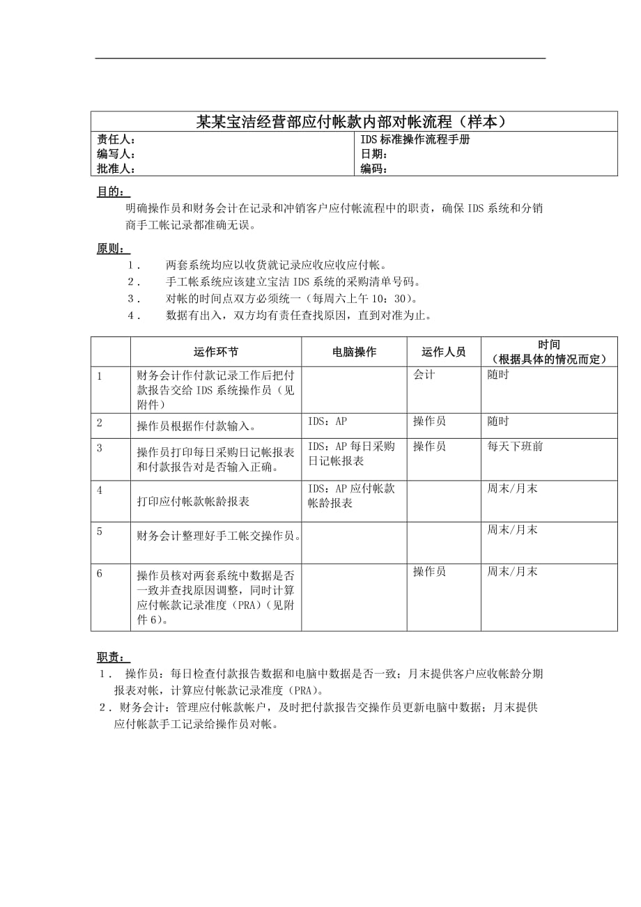 宝洁公司经营内部对帐流程10_第1页