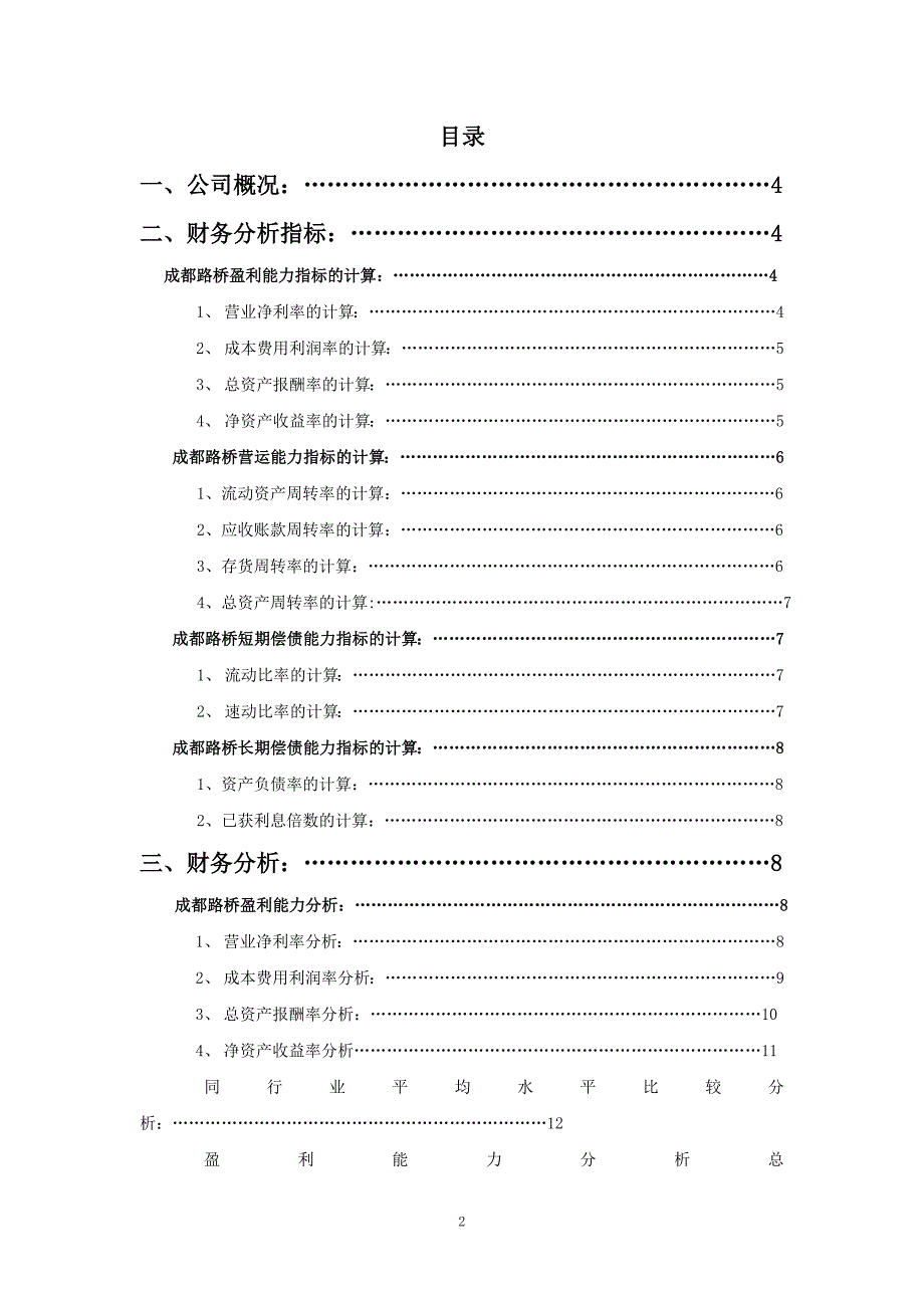 财务报告及经营管理知识分析_第2页