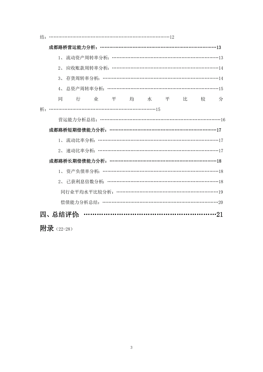 财务报告及经营管理知识分析_第3页