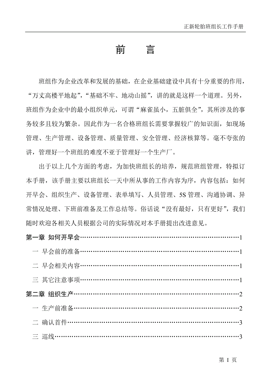 某轮胎班组长工作手册_第1页