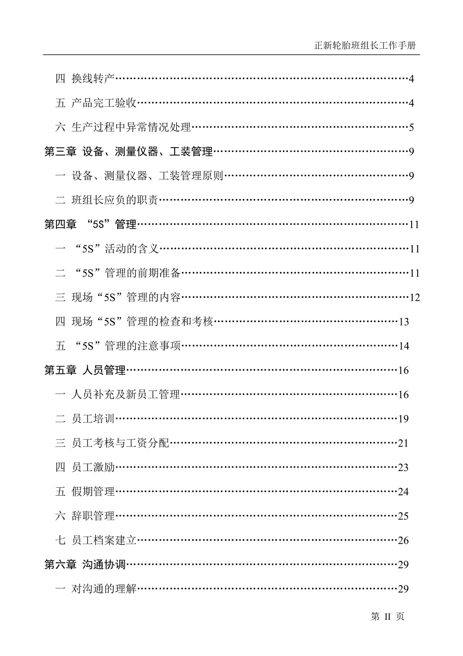 某轮胎班组长工作手册_第2页