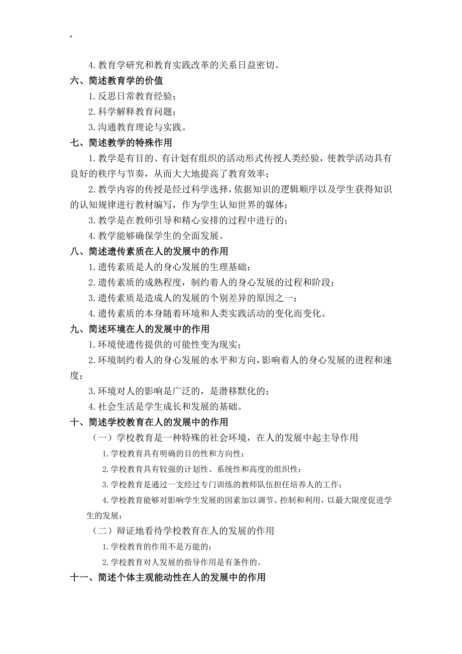 考编教育教学综合必背100_第2页