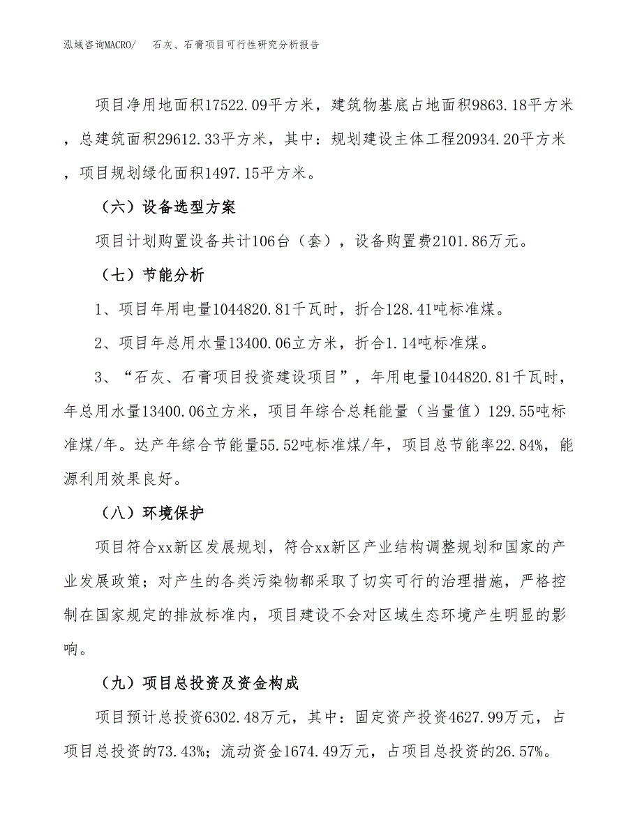 项目公示_石灰、石膏项目可行性研究分析报告.docx_第3页