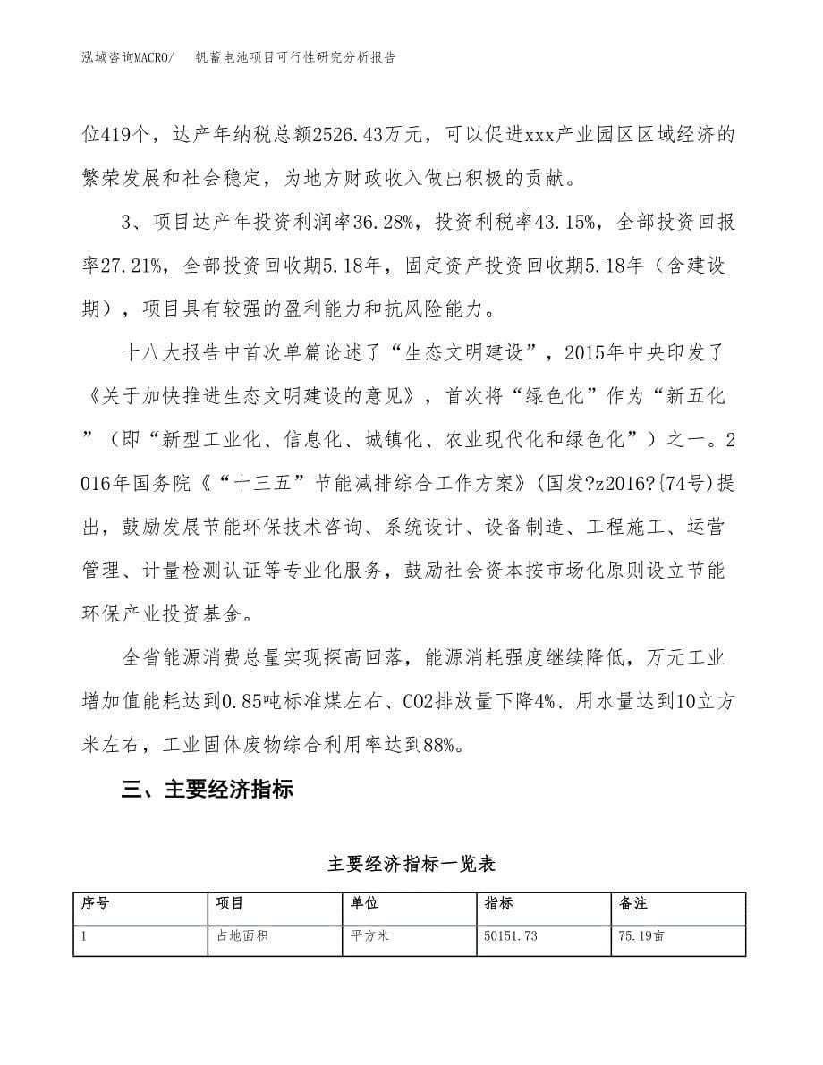 项目公示_钒蓄电池项目可行性研究分析报告.docx_第5页