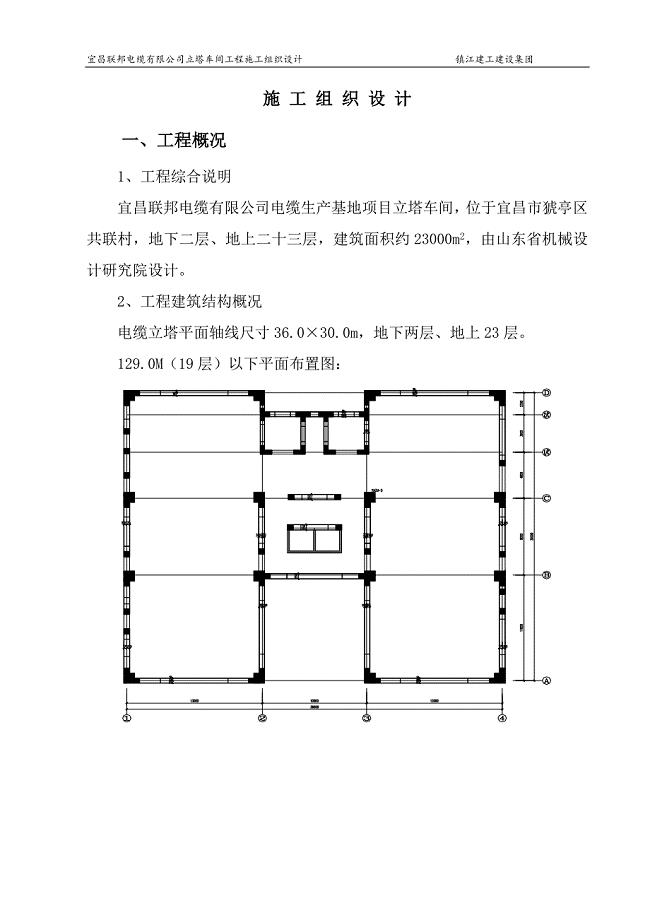 某公司立塔车间工程施工组织设计