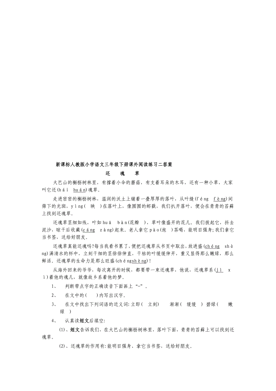 小学三年级语文下册阅读理解训练题80460_第3页