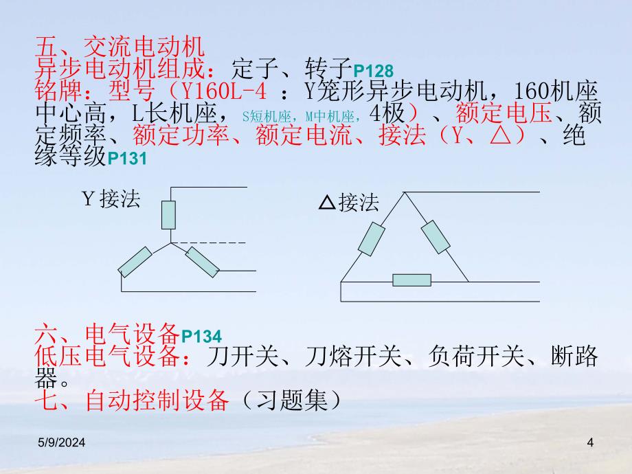 设备安装之质量员专业基础知识概述_第4页