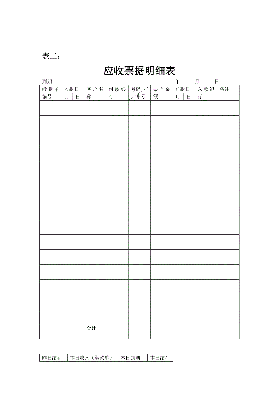 总公司会计及其相关表格_第4页