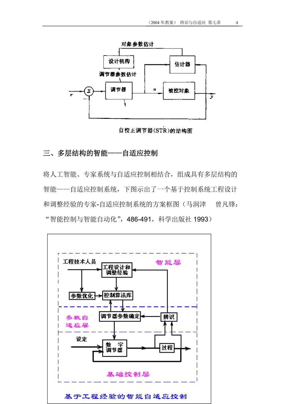 生产策略自适应概论_第4页