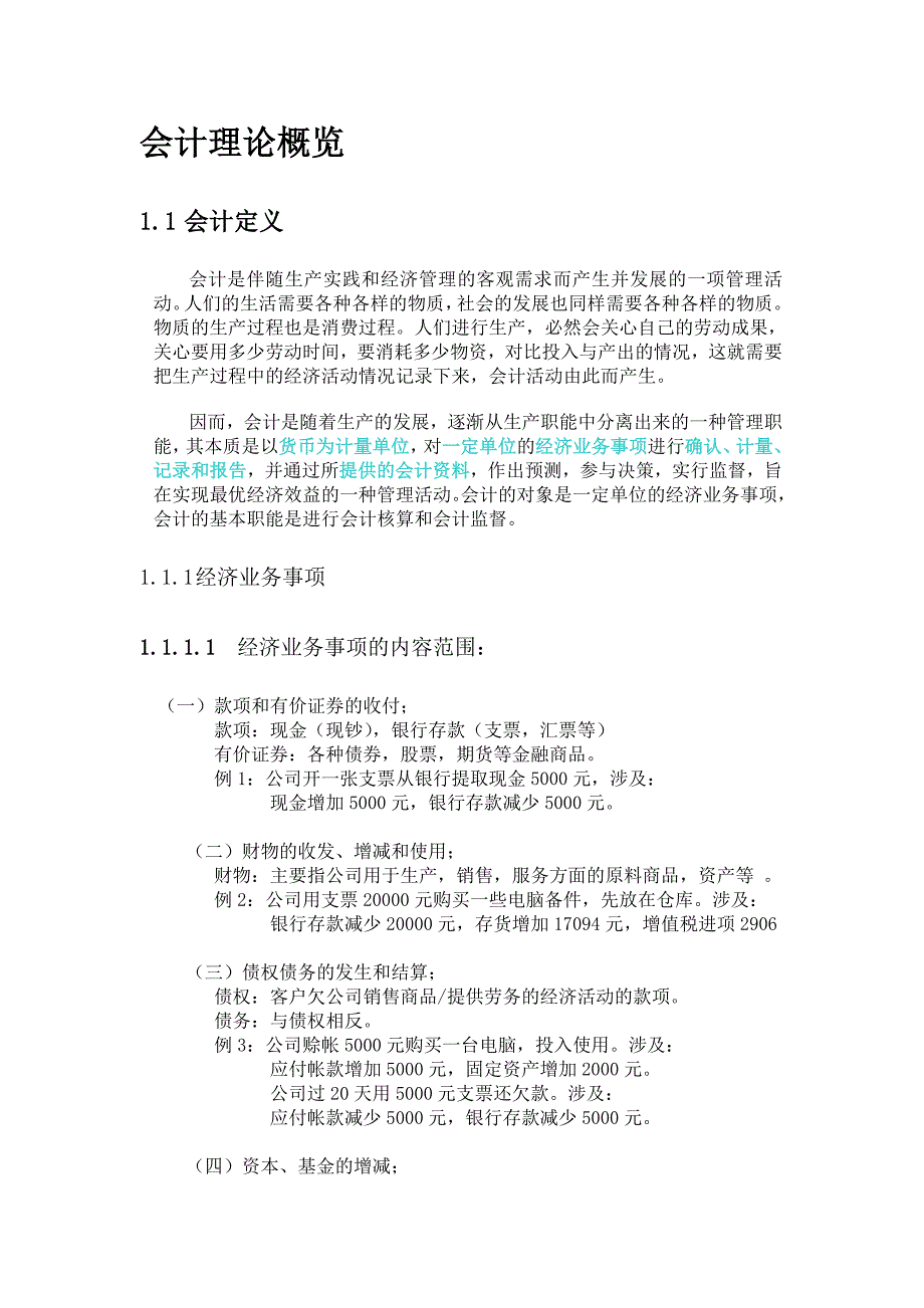 会计及会计扩展理论讲解_第2页