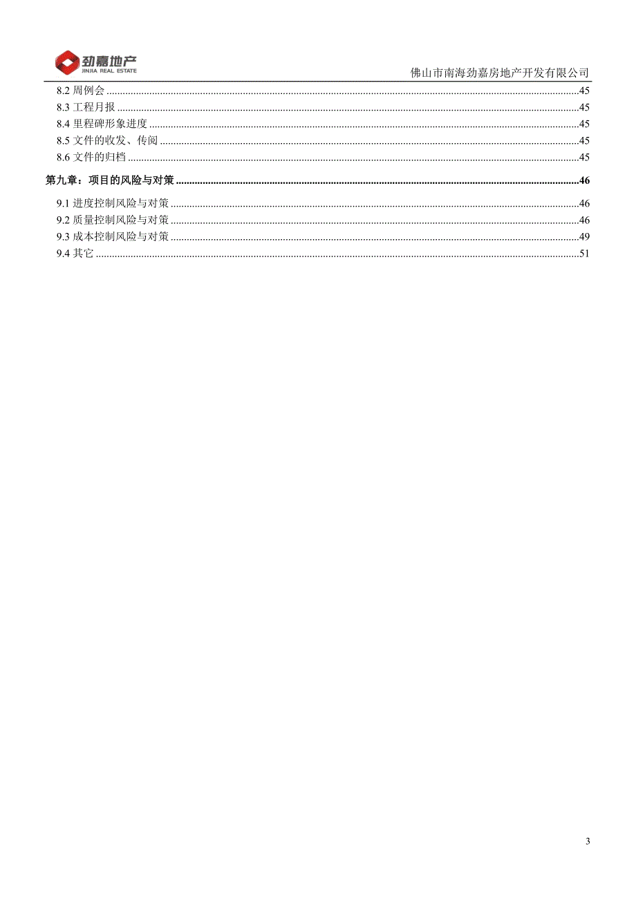 房地产项目工程管理策划书培训资料_第3页