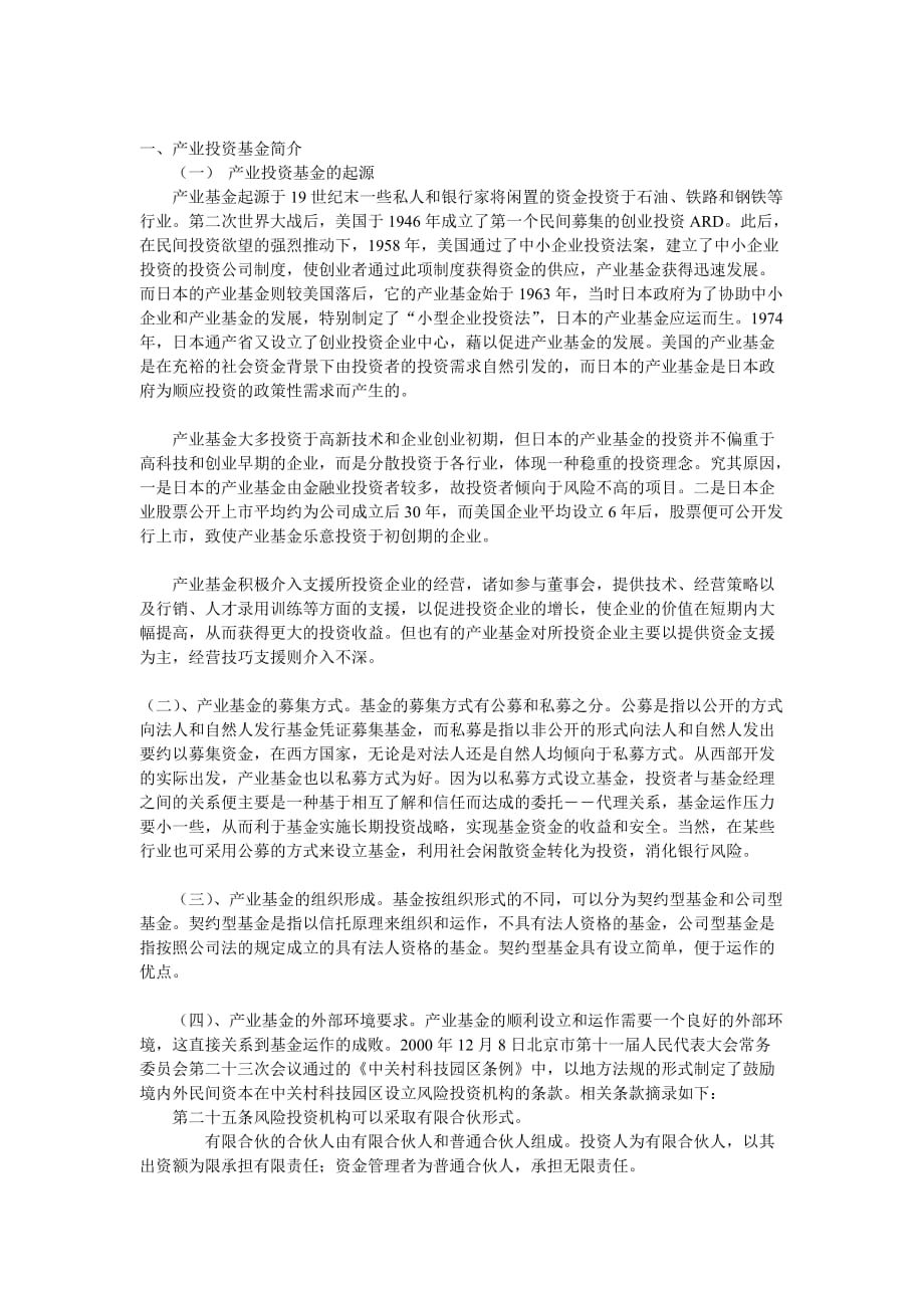 集团公司的投资控制策略42_第1页