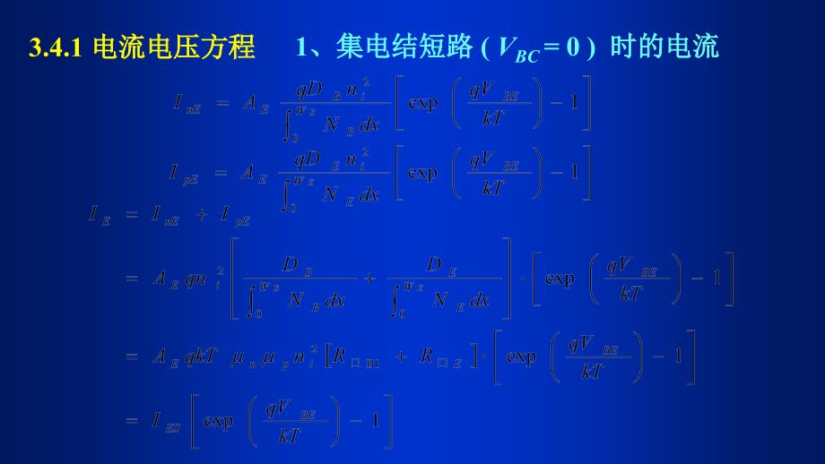 晶体管电流电压方程_第4页