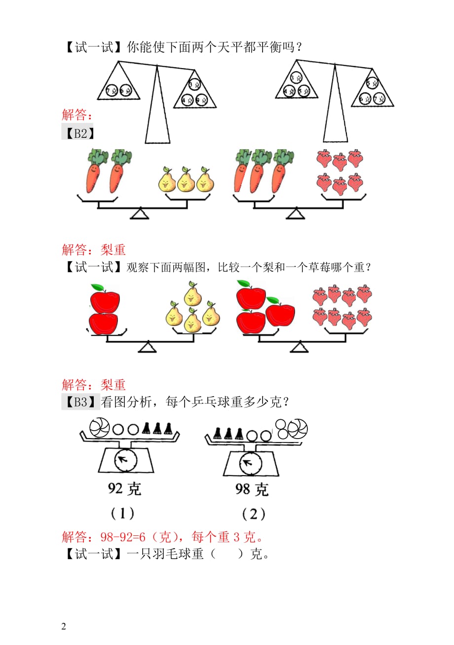 一年级奥数第15讲  天平平衡 - 教师版_第2页