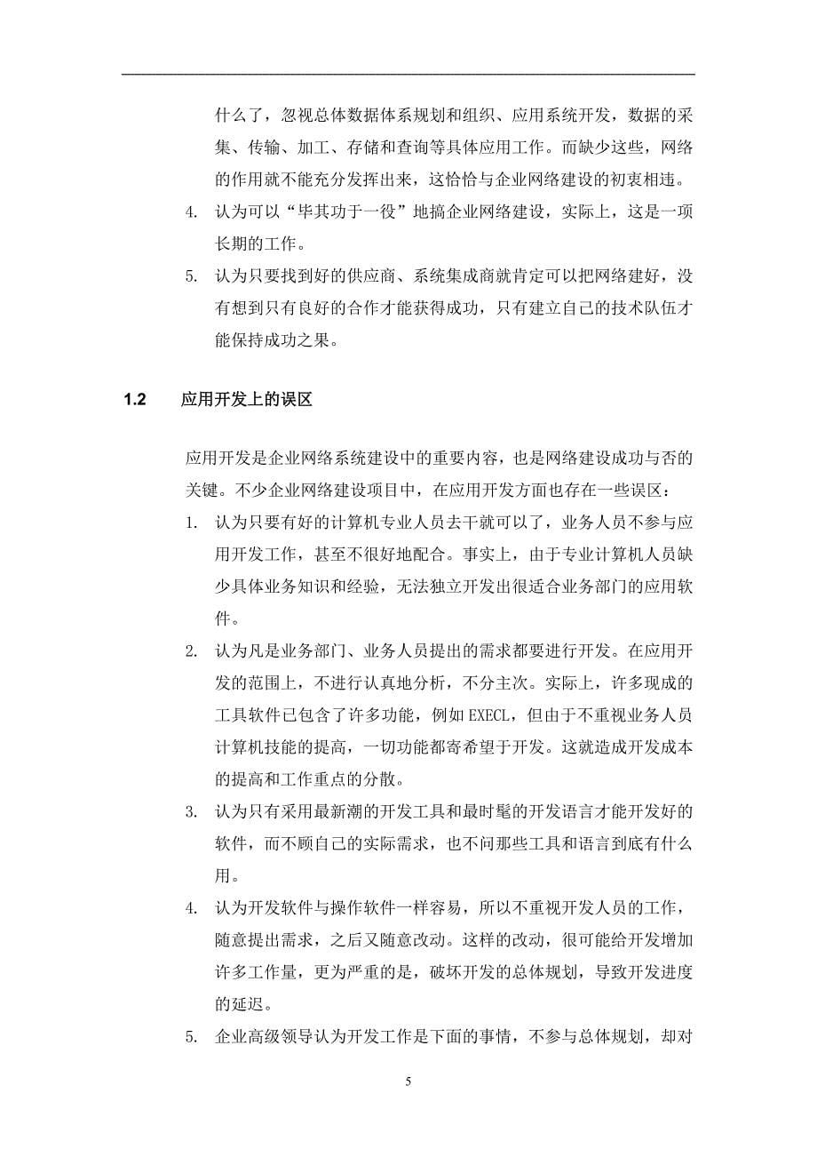 美国某公司-网络安全解决方案_第5页