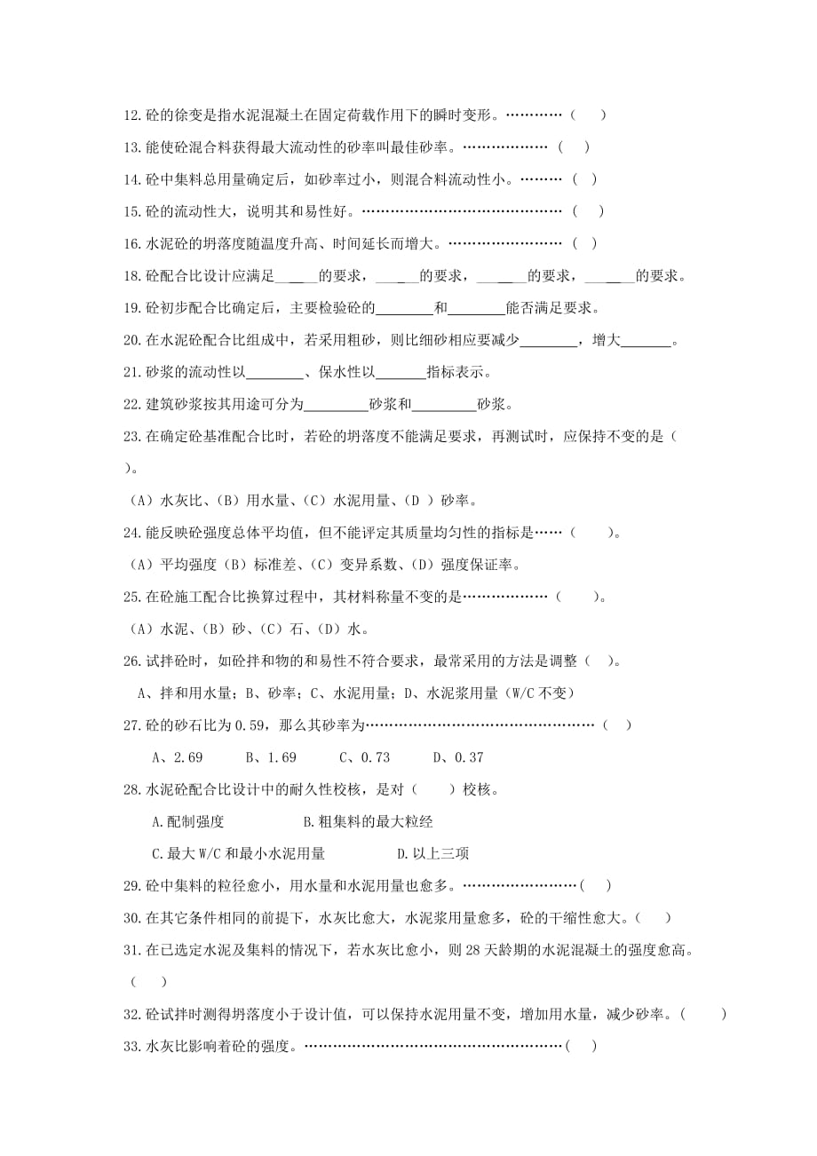 材料试验工复习题大全_第4页