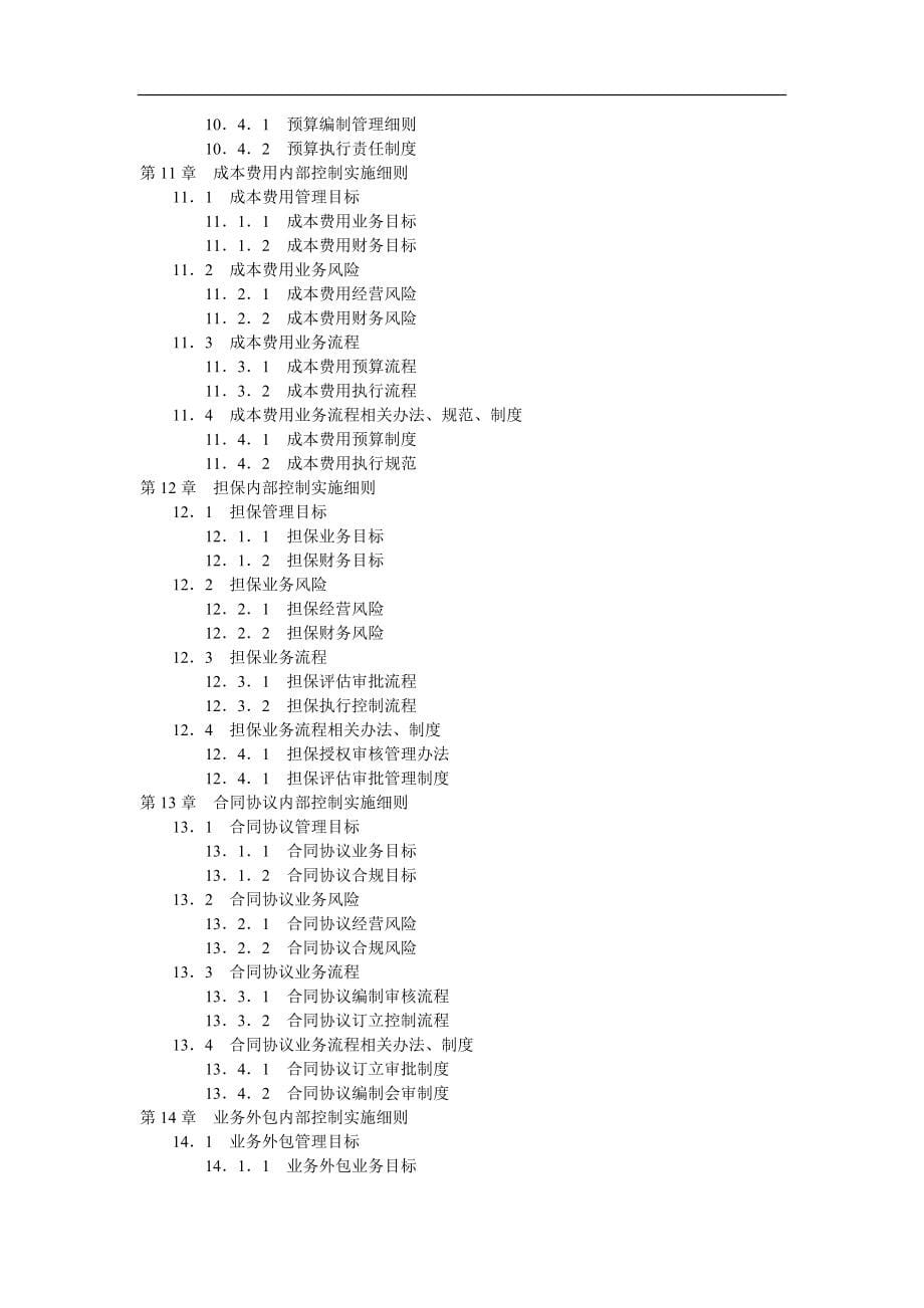 企业内部控制制度实施_第5页