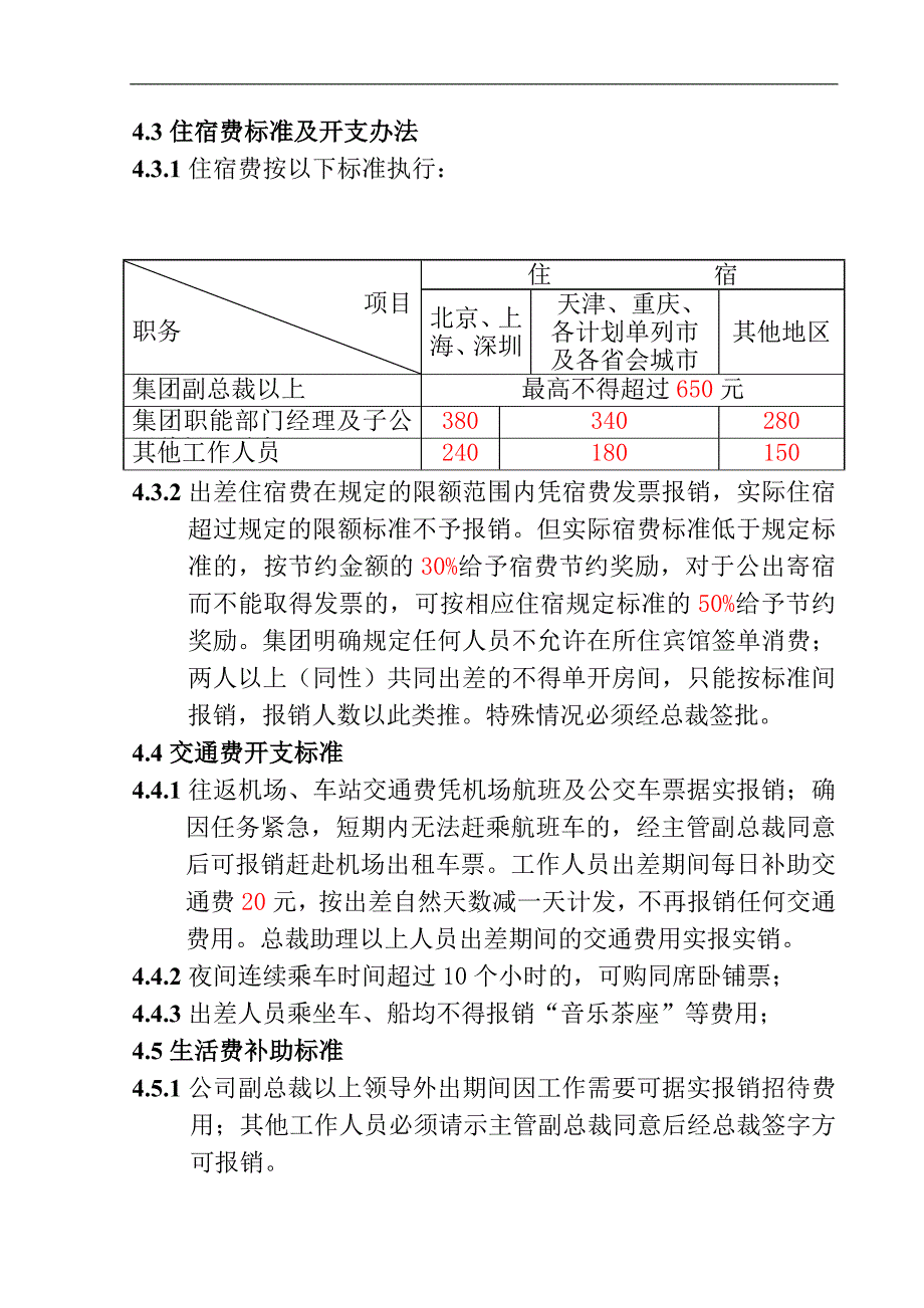 某某集团财务管理办法_第3页