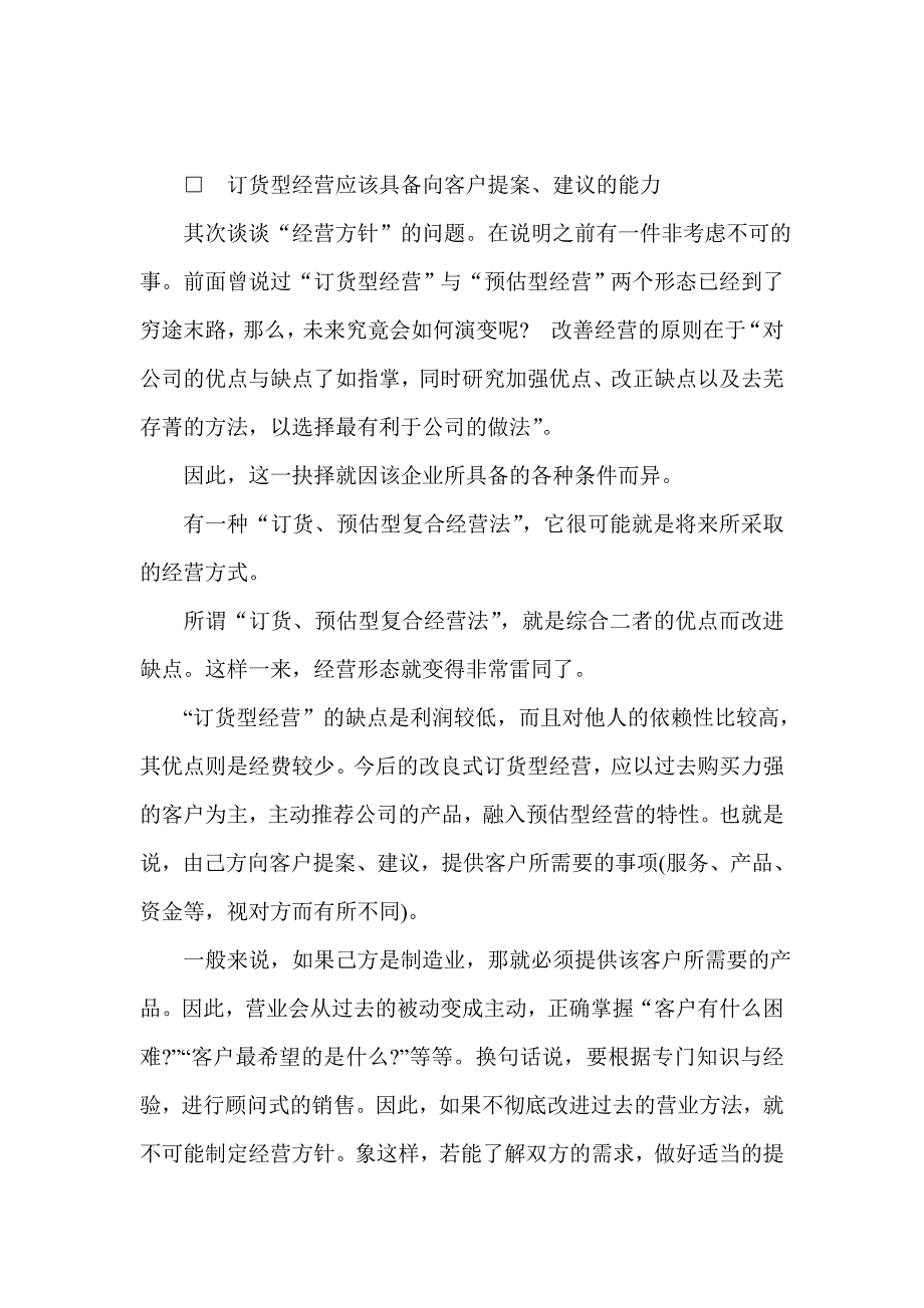 经营人员无能症治疗——经营安全率1_第3页