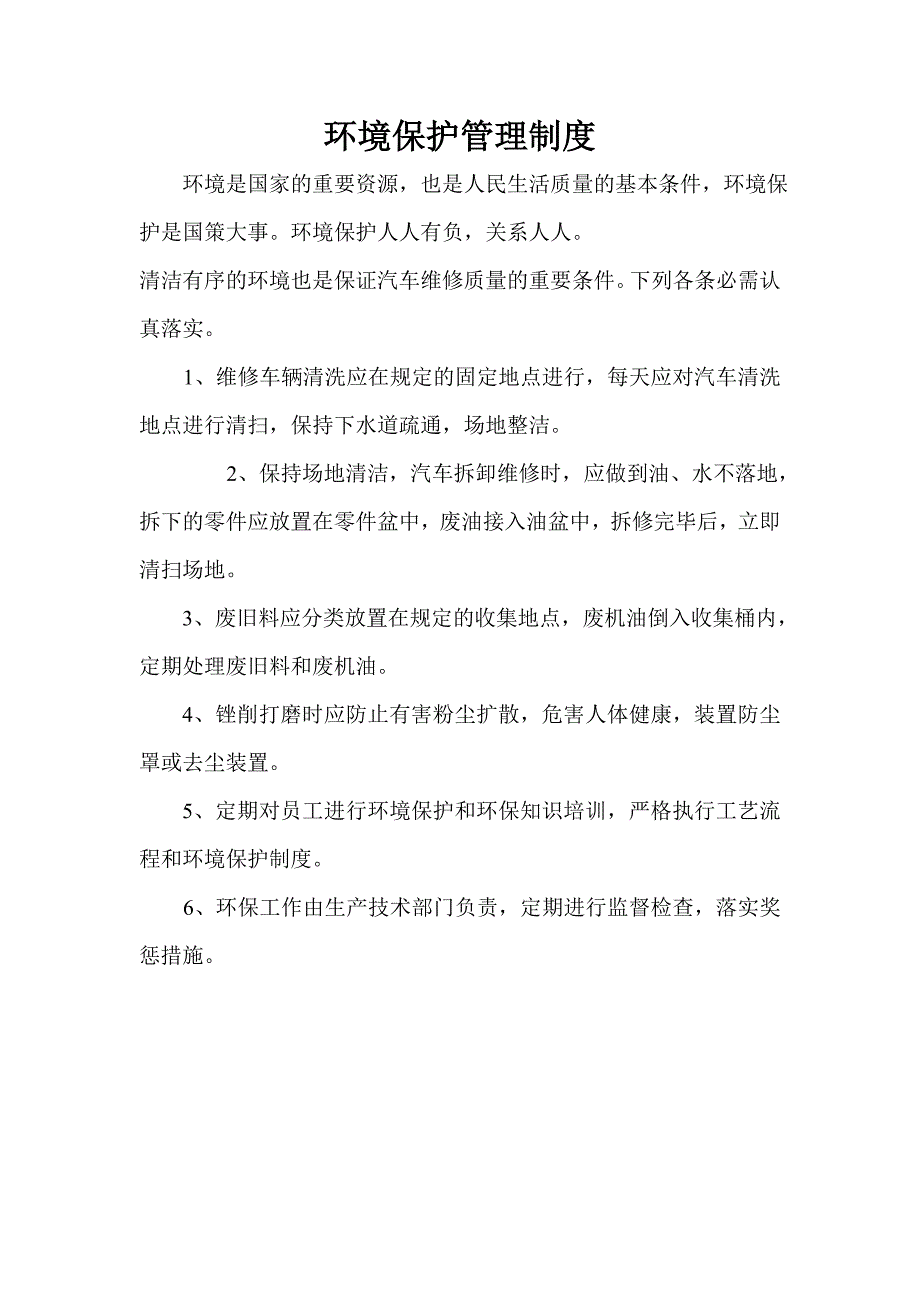 人员培训制度11869_第2页