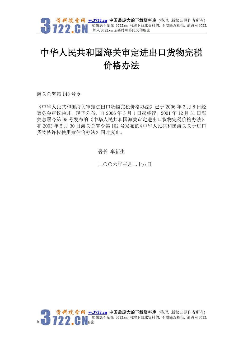 海关审定进出口货物完税价格办法_第1页