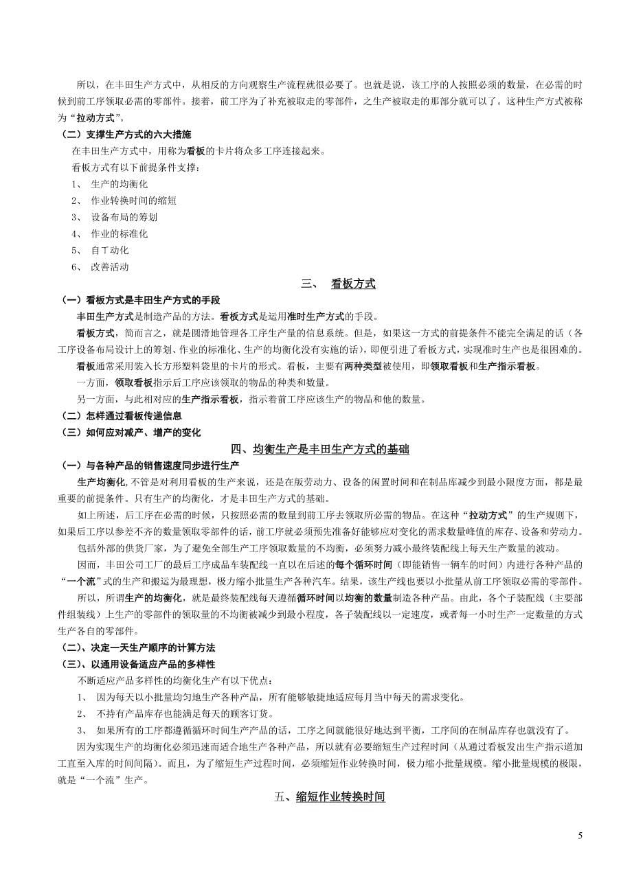 丰田生产方式培训手册_第5页