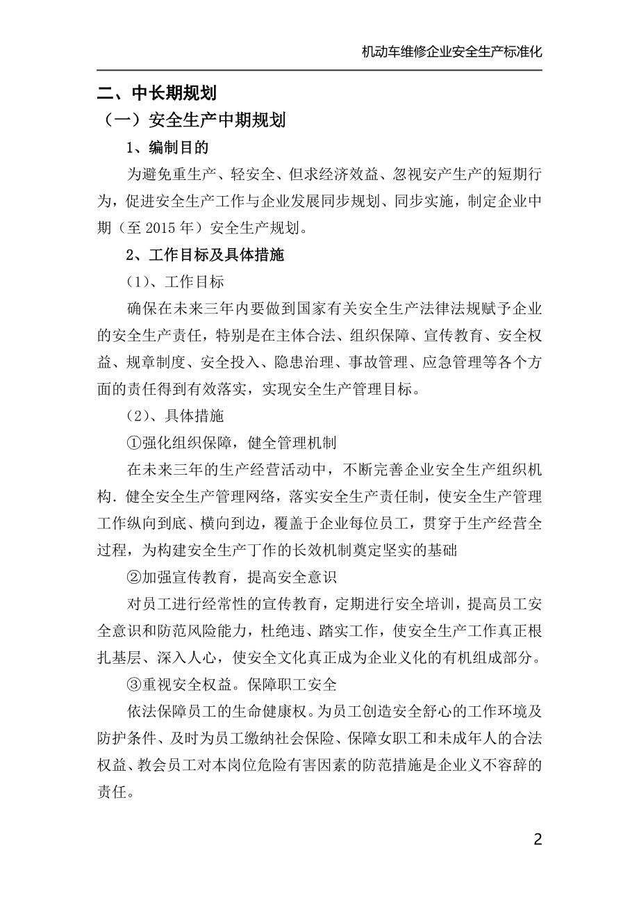 机动车维修企业安全生产标准化概述_第2页