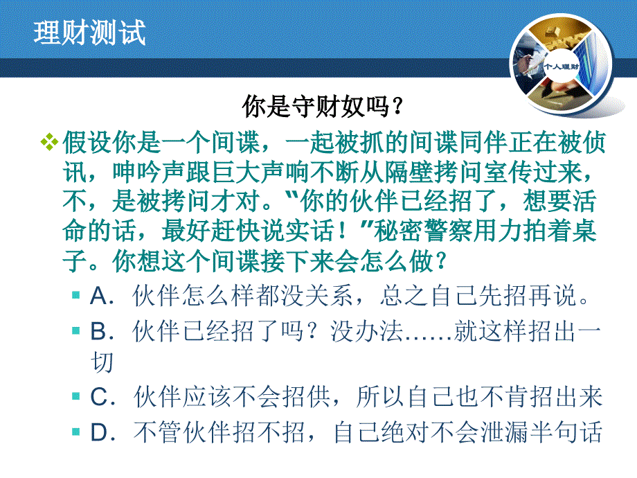 理财规划-项目九-任务一-课件_第3页